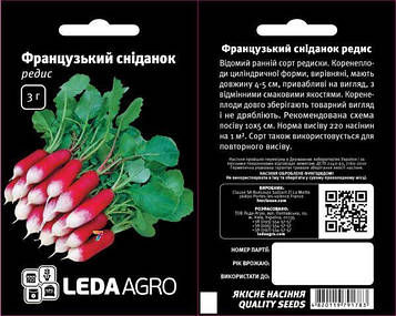 Редиска Французький сніданок 10г