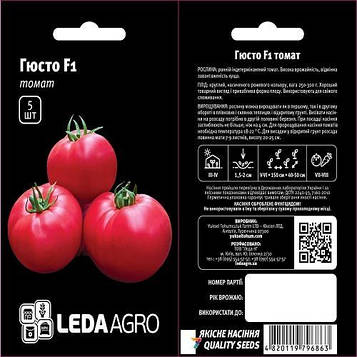 Томат Гюсто F1 5шт