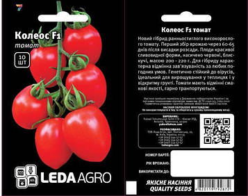 Томат Колеос F1 10шт