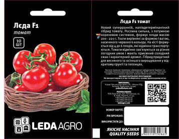 Томат Лєда F1 10шт