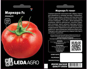 Томат Мармара F1 20шт