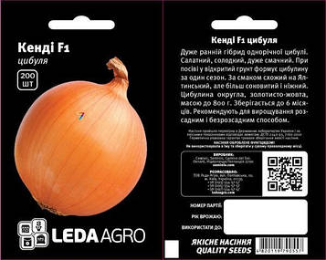 Цибуля Кенді ф1 200 шт