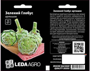 Артишок Зелений глобус 10 шт