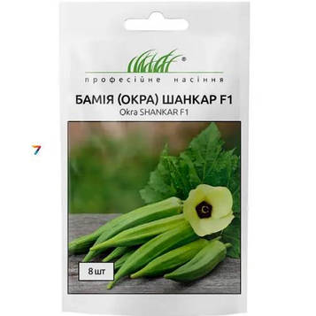 Бамія (Окра) Шанкар F1 8шт