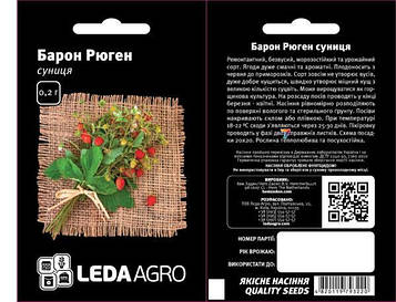 Суниця Барон Рюген 0,2г