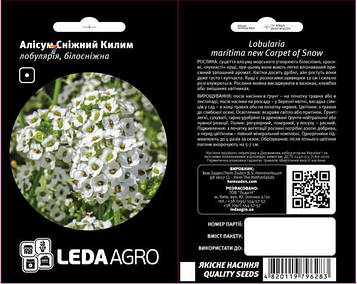 Квіти Алісум сніжний килим 0,2г