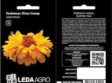 Квіти Геліопсис літнє сонце 0,2г