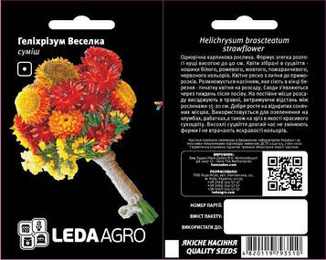 Квіти Геліхризум Веселка 0,2г