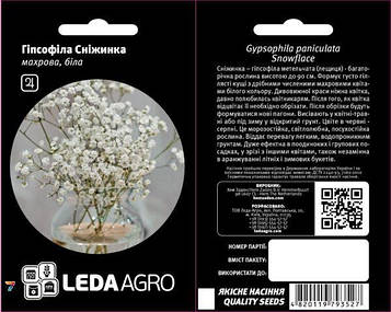 Квіти Гіпсофіла Сніжинка 0,1г