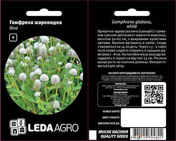 Квіти Гомфрена шаровидна біла 0,1г