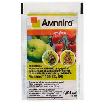 Ампліго 4мл