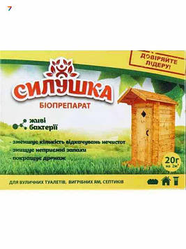 Біо препарат Силушка 20 гр для туалетів