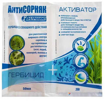 АнтиСорняк 50мл+Активатор 20г