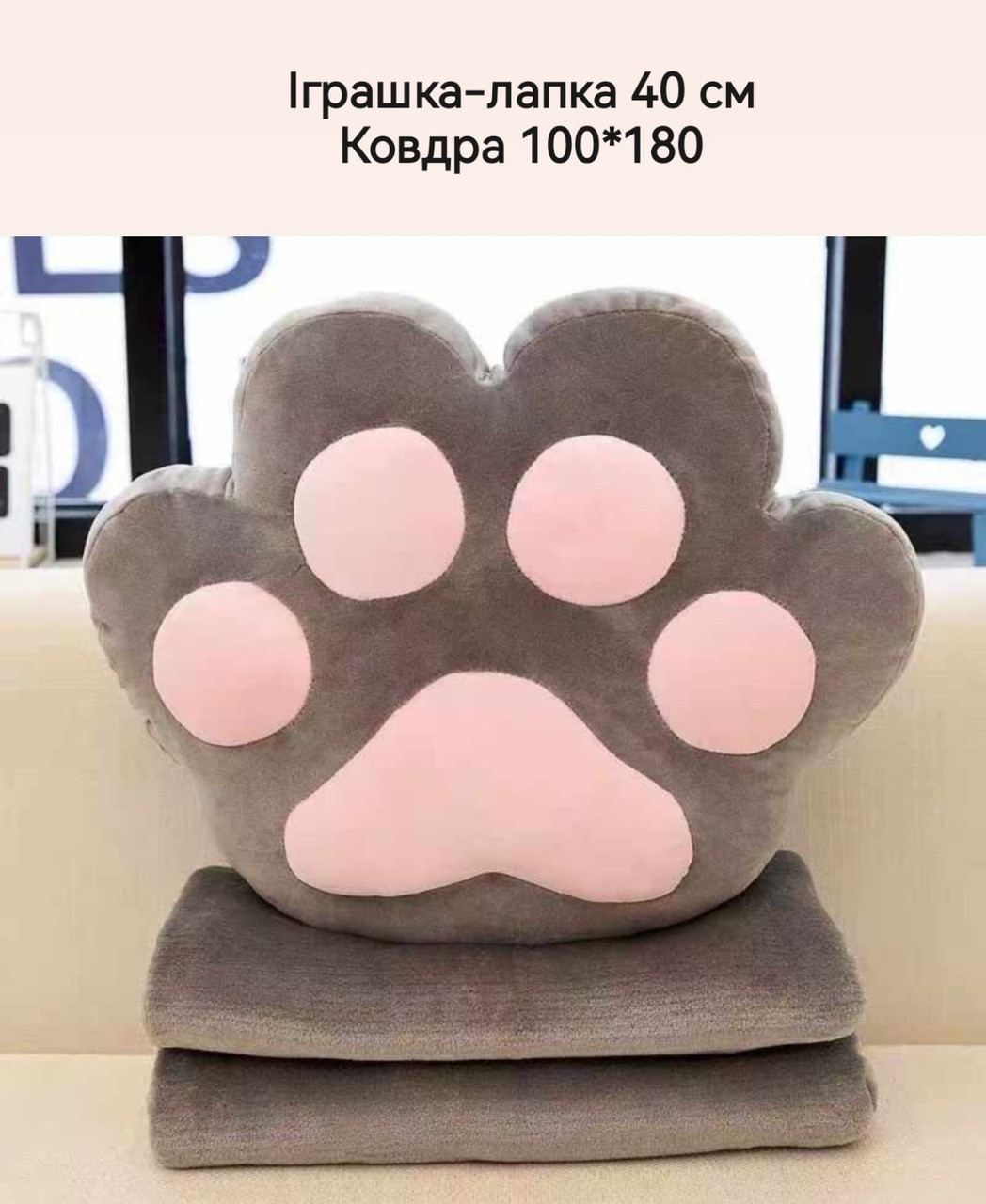 М'яка дитяча іграшка Лапка з пледом, плюшева іграшка Лапка з ковдрою 40 см Nina, фото 1
