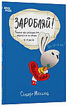 Заробляй! Книжка про зайчуню, яка розуміється на грошах. 4–7 років, фото 2