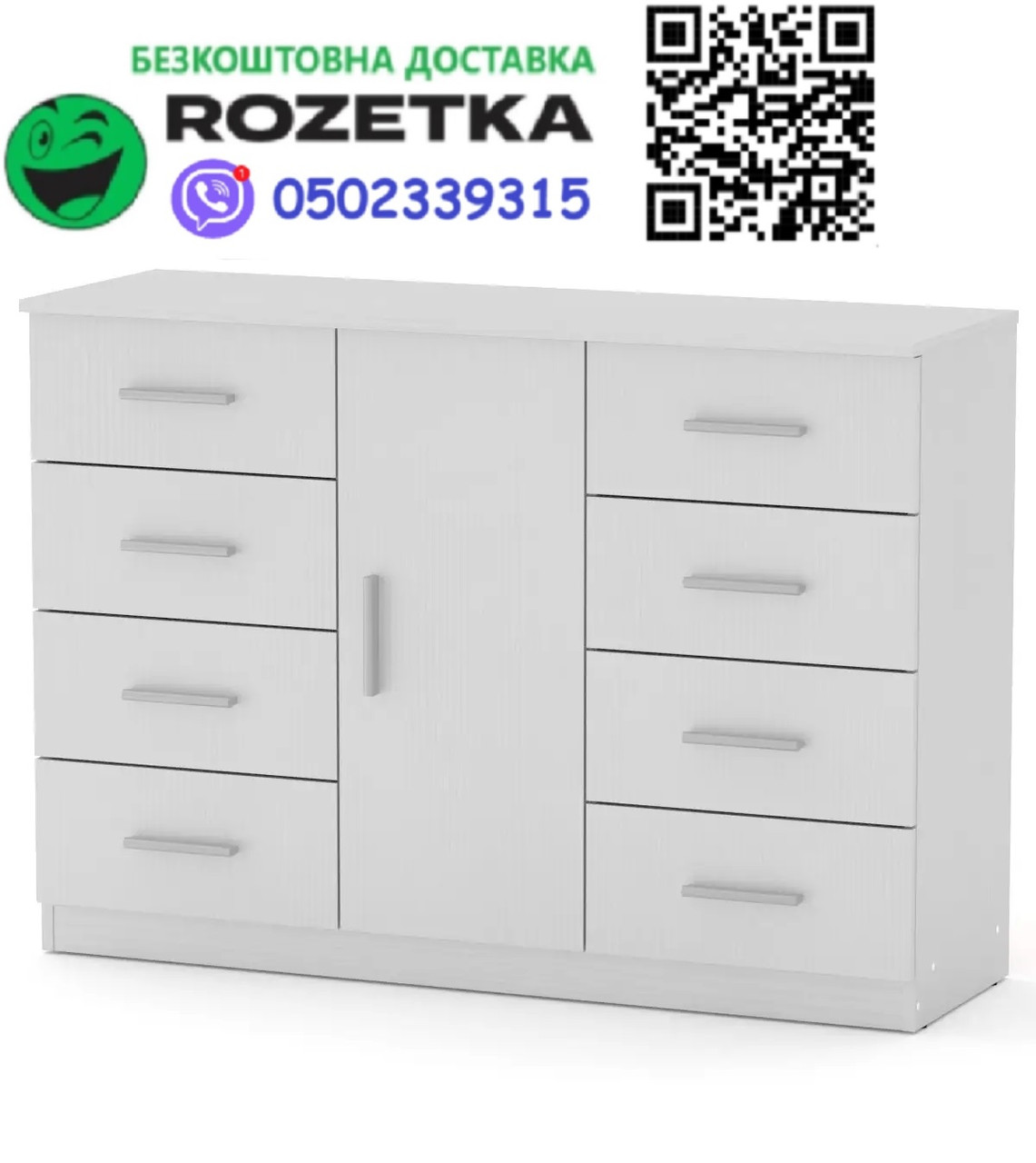 Комод 8+1 білий Компаніт (120х39х85 см), Доставка в точку видачі Rozetka БЕЗКОШТОВНА