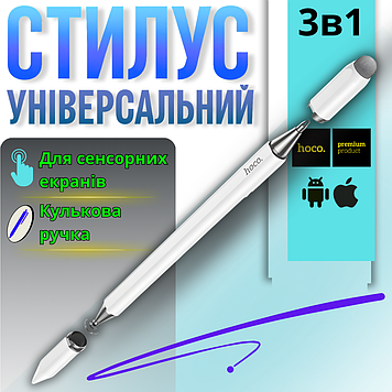 Ручка стилус для ємнісних екранів всіх планшетів і телефонів сенсорних білий 3в1 Hoco