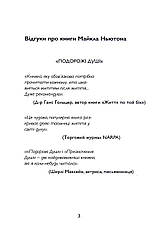 Книга «Спогади про життя після життя. Життя між життями». Автор - Майкл Ньютон, фото 2