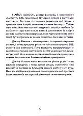 Книга «Спогади про життя після життя. Життя між життями». Автор - Майкл Ньютон, фото 4