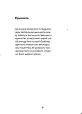 Книга «Спогади про життя після життя. Життя між життями». Автор - Майкл Ньютон, фото 5