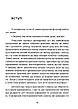 Книга «Спогади про життя після життя. Життя між життями». Автор - Майкл Ньютон, фото 7