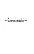 Книга «Спокушаючи охоронця». Автор - Дж. Л. Арментраут, фото 3
