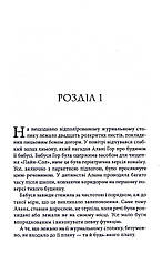 Книга «Спокушаючи охоронця». Автор - Дж. Л. Арментраут, фото 4