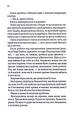 Книга «Спокушаючи охоронця». Автор - Дж. Л. Арментраут, фото 5