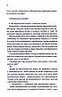 Книга «Спокушаючи охоронця». Автор - Дж. Л. Арментраут, фото 7