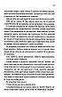 Книга «Спокушаючи охоронця». Автор - Дж. Л. Арментраут, фото 8