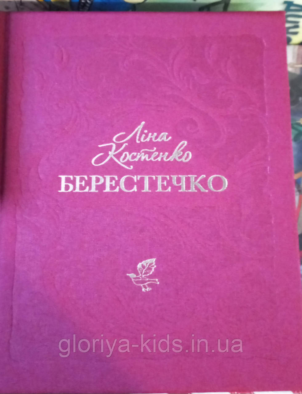 Книга Берестечко. Ліна Костенко