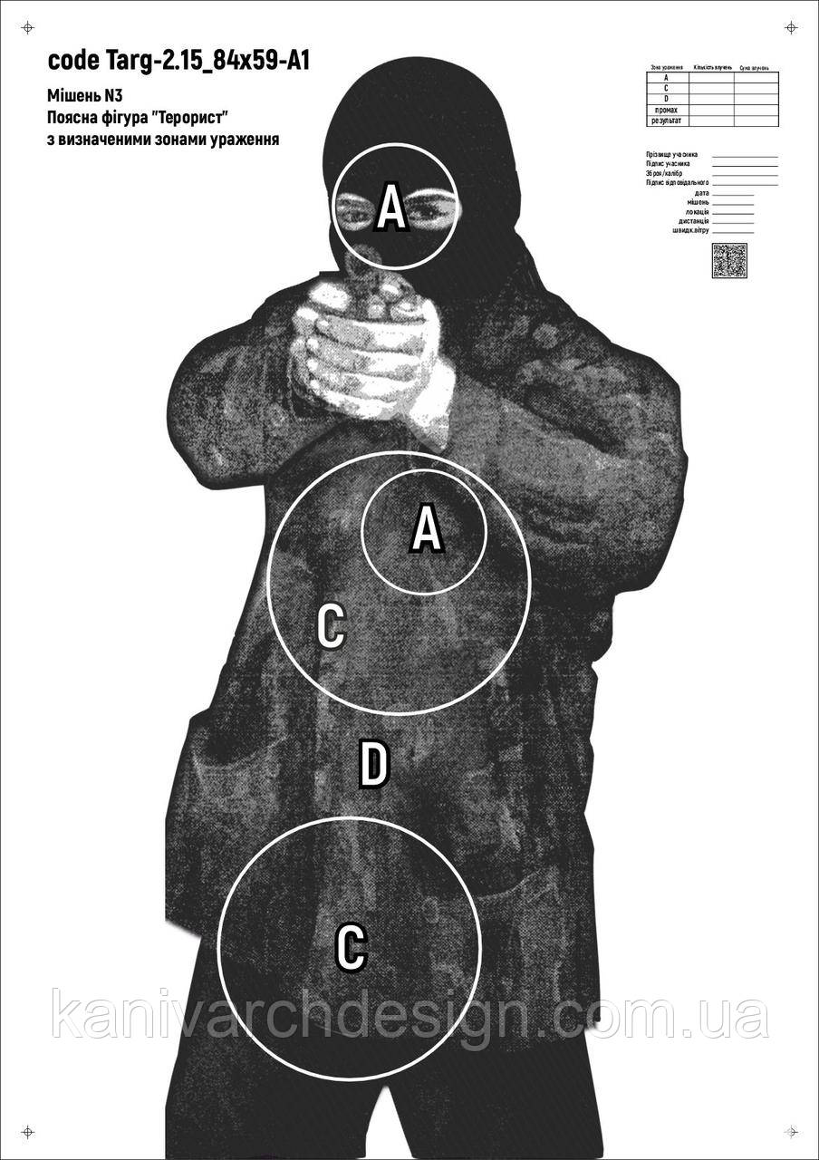Мішень для стрільби №3 Поясна фігура Терорист з визначеними зонами ураження, формат А1, розмір 841х594мм, фото 1