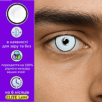 Білі лінзи для чоловіків - Менсон | Лінзи для хлопчиків білі натуральні Чоловічі лінзи кольорові