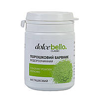 Барвник сухий водорозчинний "Фісташковий" (25 г) Dolce Bello