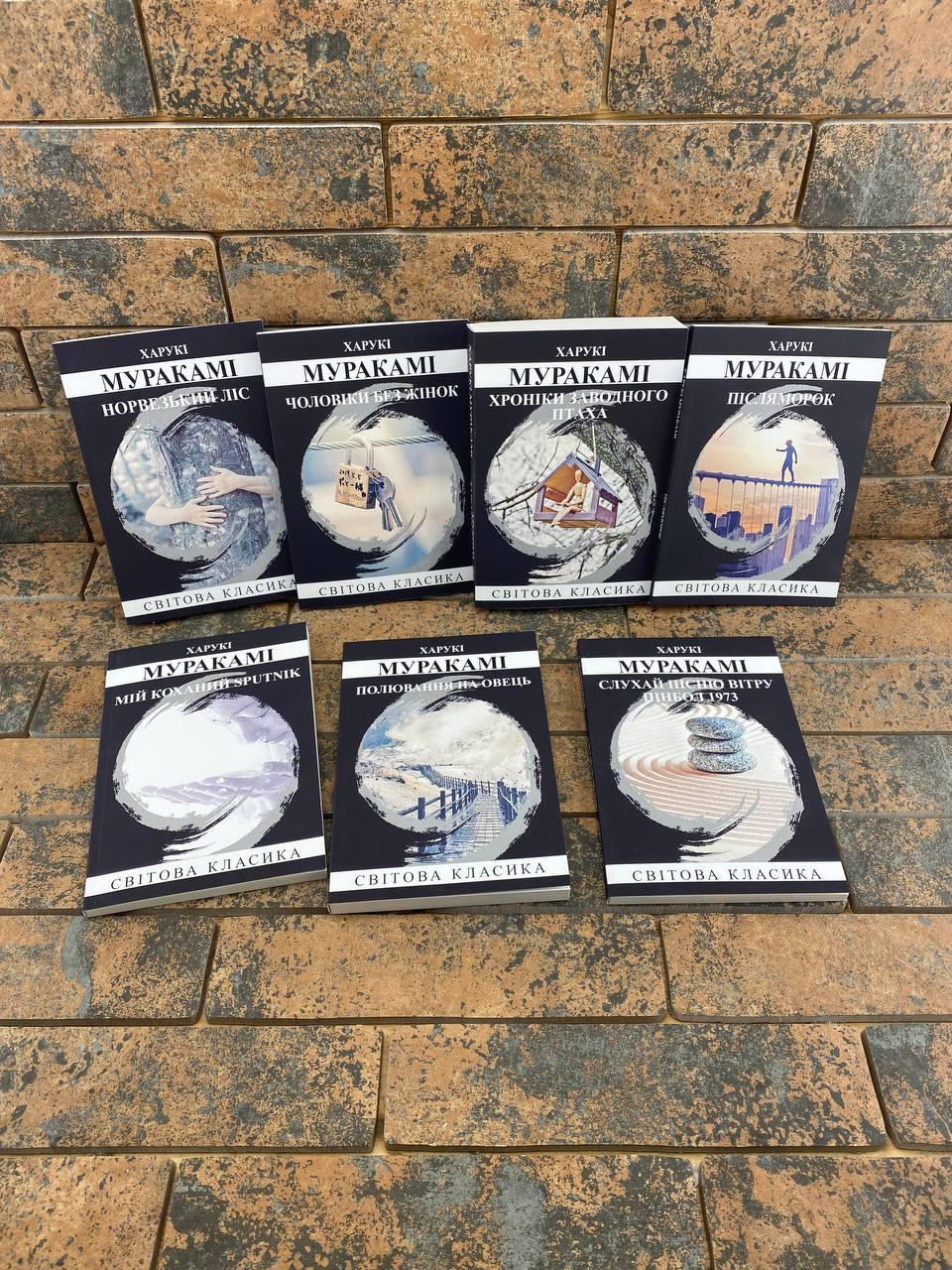 Комплект з 7 книг Харукі Муракамі: Норвезький, Чоловіки без жінок, Хроніки та інші українською мовою