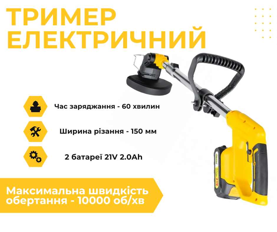 Потужна акумуляторна коса 150 мм ASAKA ASCGT2B-21V для мульчування