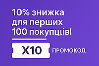 🎉 Акція для перших 100 покупців!