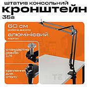 Пантограф для телефону Type 35 A для телефону, штатив для фотоапарата, камери, лампи.