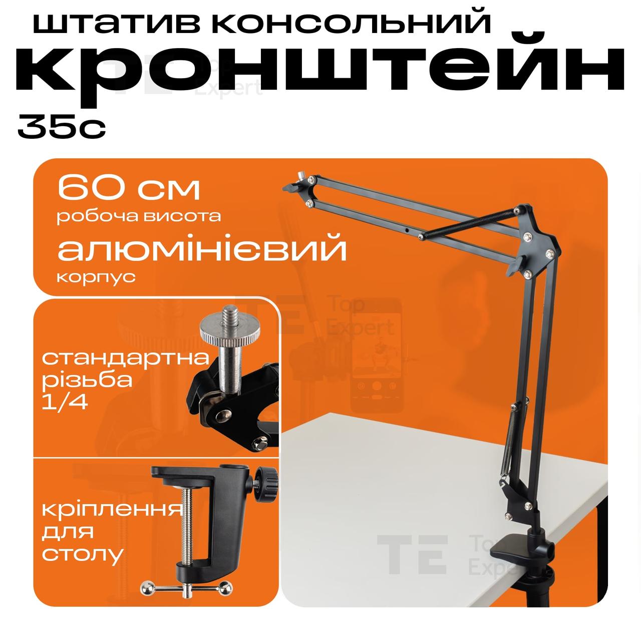 Пантограф для телефону Type 35 C штатив для телефону, штатив для фотоапарата, камери, лампи.