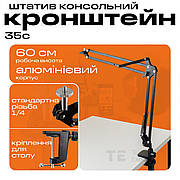 Пантограф для телефону Type 35 C штатив для телефону, штатив для фотоапарата, камери, лампи.