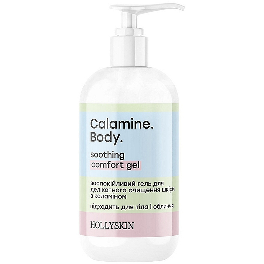 Заспокійливий гель для делікатного очищення шкіри з каламіном Hollyskin Calamine. Body. Soothing Comfort Gel 200 мл