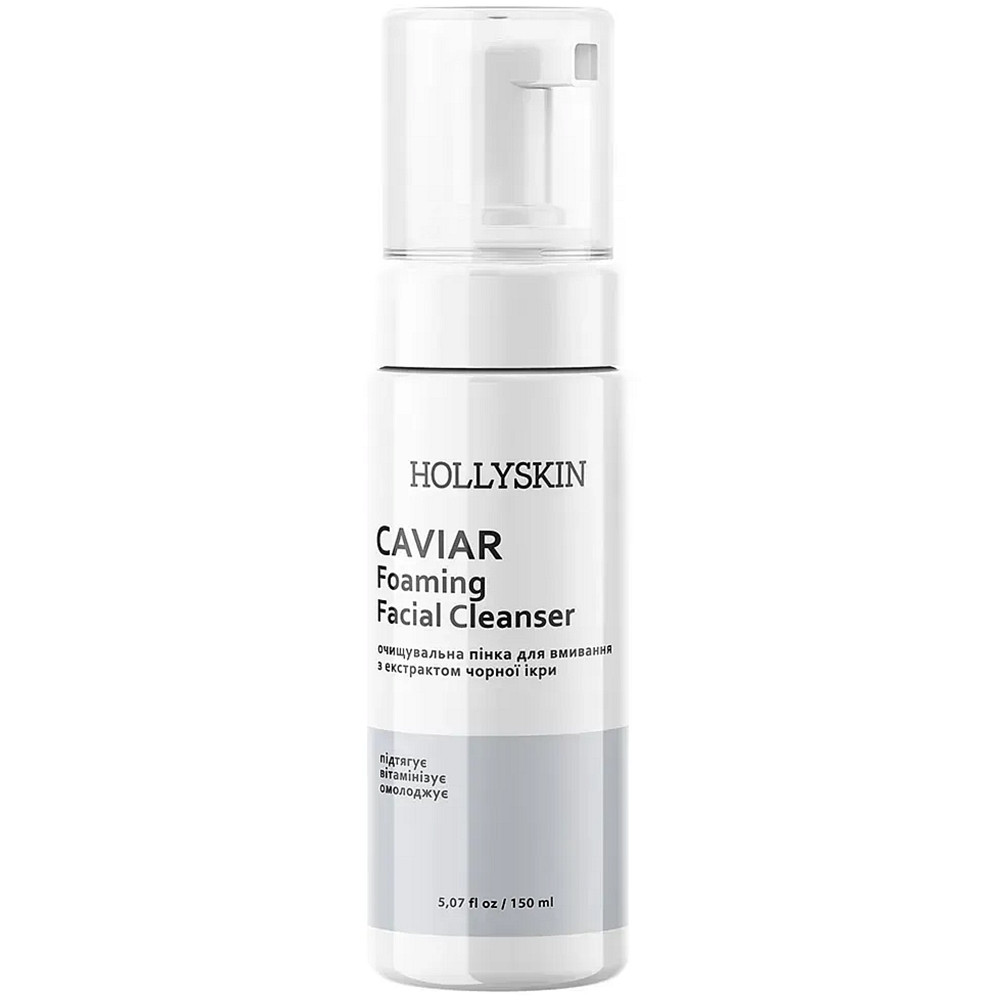Пінка очищаюча з екстрактом чорної ікри для обличчя Hollyskin Caviar Foaming Facial Cleanser 150 мл