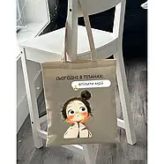Екошопер BookOpt BK4100 Сьогодні в планах Втілити мої мрії, фото 4