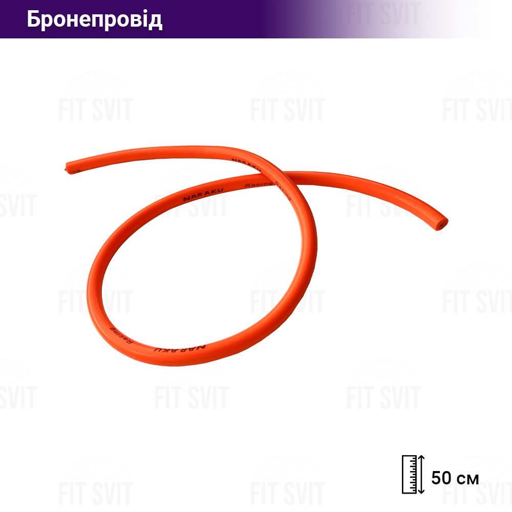 Бронепровід мото 50 см перетин 1 мм