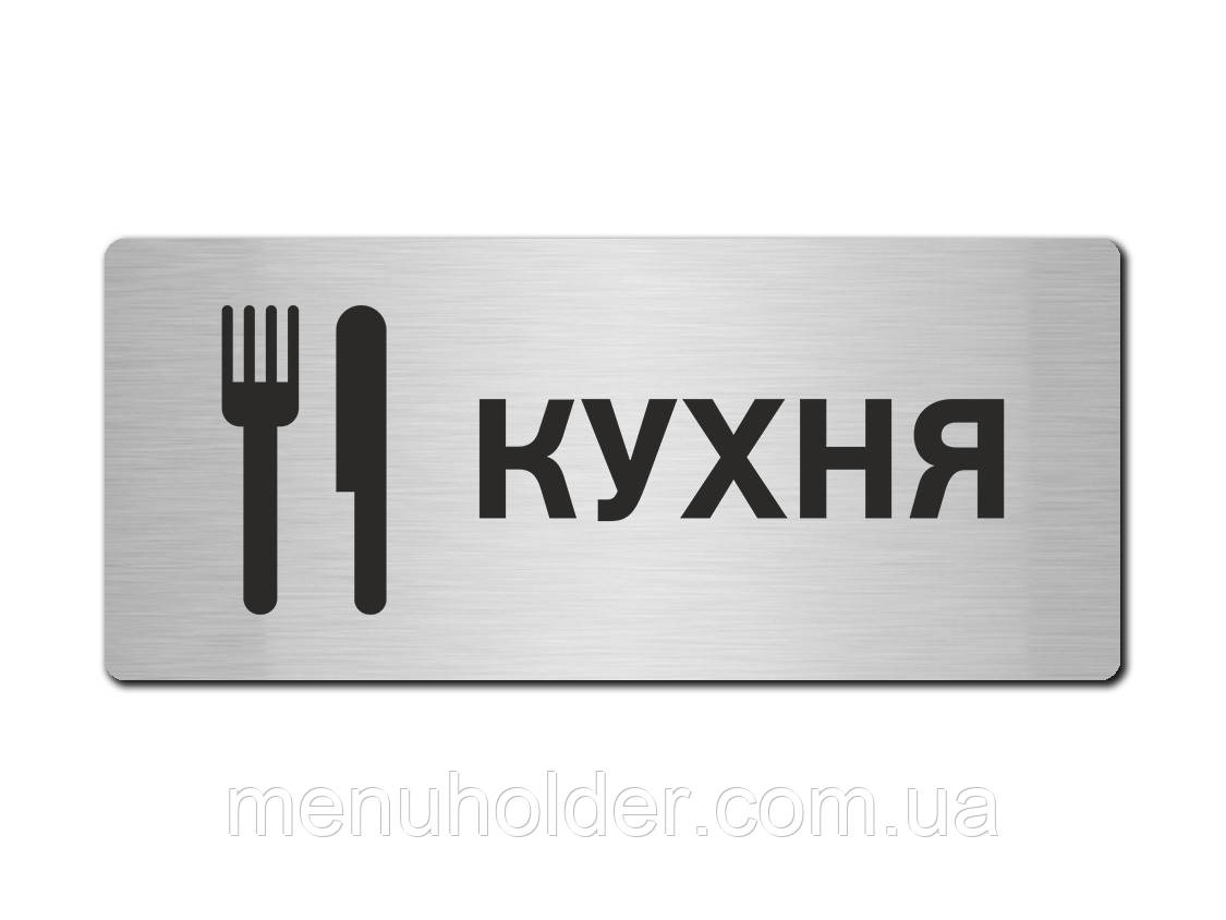 Табличка Кухня прямокутна