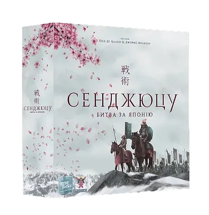 Настільна гра Сенджюцу. Битва за Японію (Senjutsu: Battle For Japan), фото 1