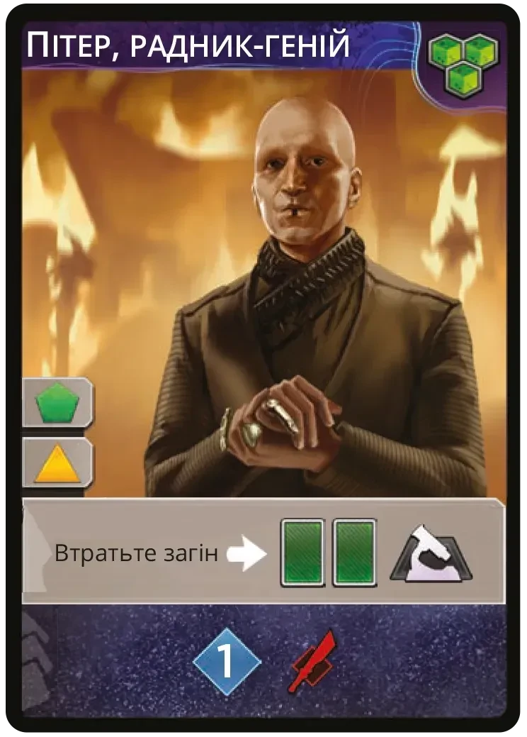 Промокарта для гри Дюна: Імперіум. Пітер, Радник-Геній