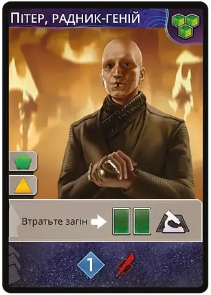 Промокарта для гри Дюна: Імперіум. Пітер, Радник-Геній, фото 1