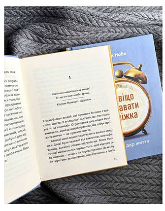 Навіщо вставати з ліжка. Тягар і дар життя - Алан Нобл, фото 2
