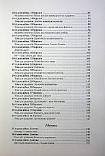 Книга «Стійкість у важкі часи. 250 днів війни». Автор - Іван Равлюк, фото 3